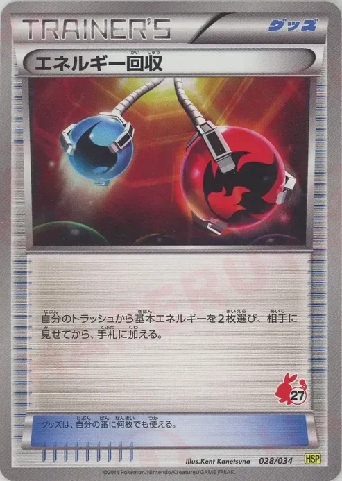 Energy Retrieval 「HSP 28/34」「JP」