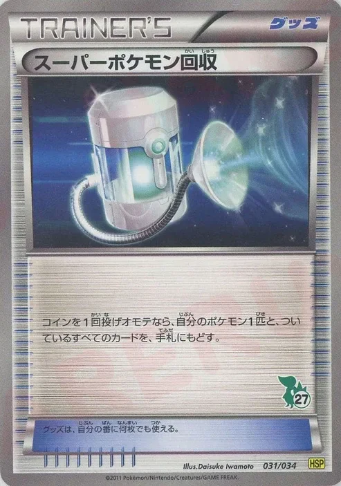 Super Scoop Up 「HSP 31/34」「JP」