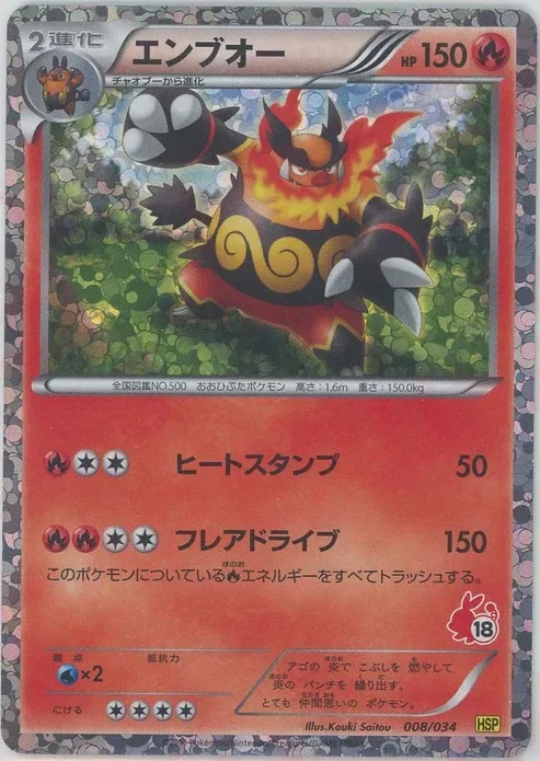 Emboar 「HSP 8/34」「JP」