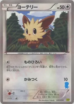 Lillipup 「HSP 26/34」「JP」