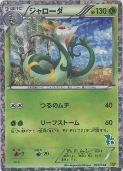 Serperior 「HSP 3/34」「JP」