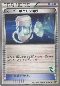 Super Scoop Up 「HSP 31/34」「JP」