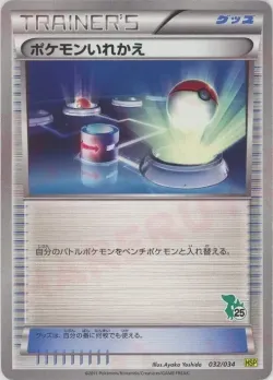 Switch 「HSP 32/34」「JP」