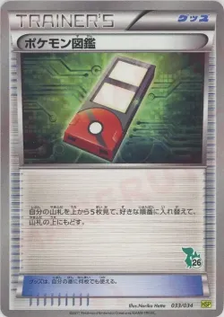 Pokédex 「HSP 33/34」「JP」