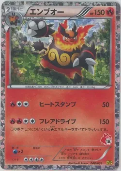 Emboar 「HSP 8/34」「JP」