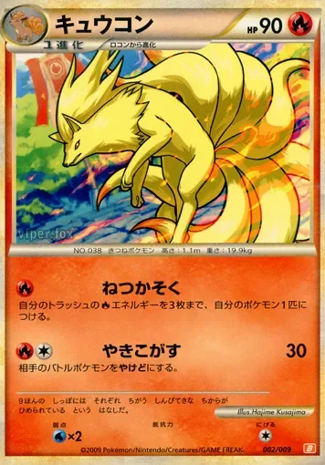 Ninetales 「B 002/009」「JP」
