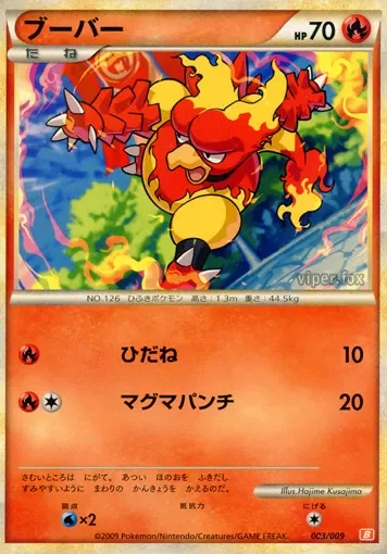 Magmar 「B 003/009」「JP」
