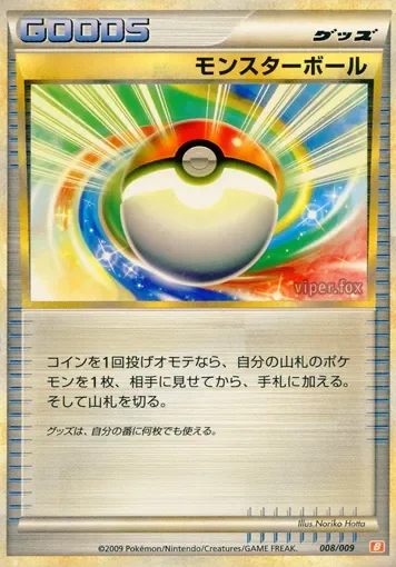 Poké Ball 「B 008/009」「JP」
