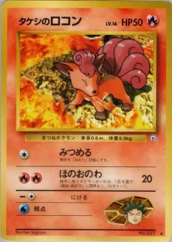 Vulpix 「B 001/009」「JP」