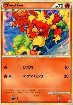 Magmar 「B 003/009」「JP」