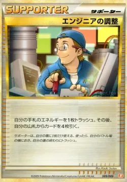 Engineer's Adjustments 「B 009/009」「JP」