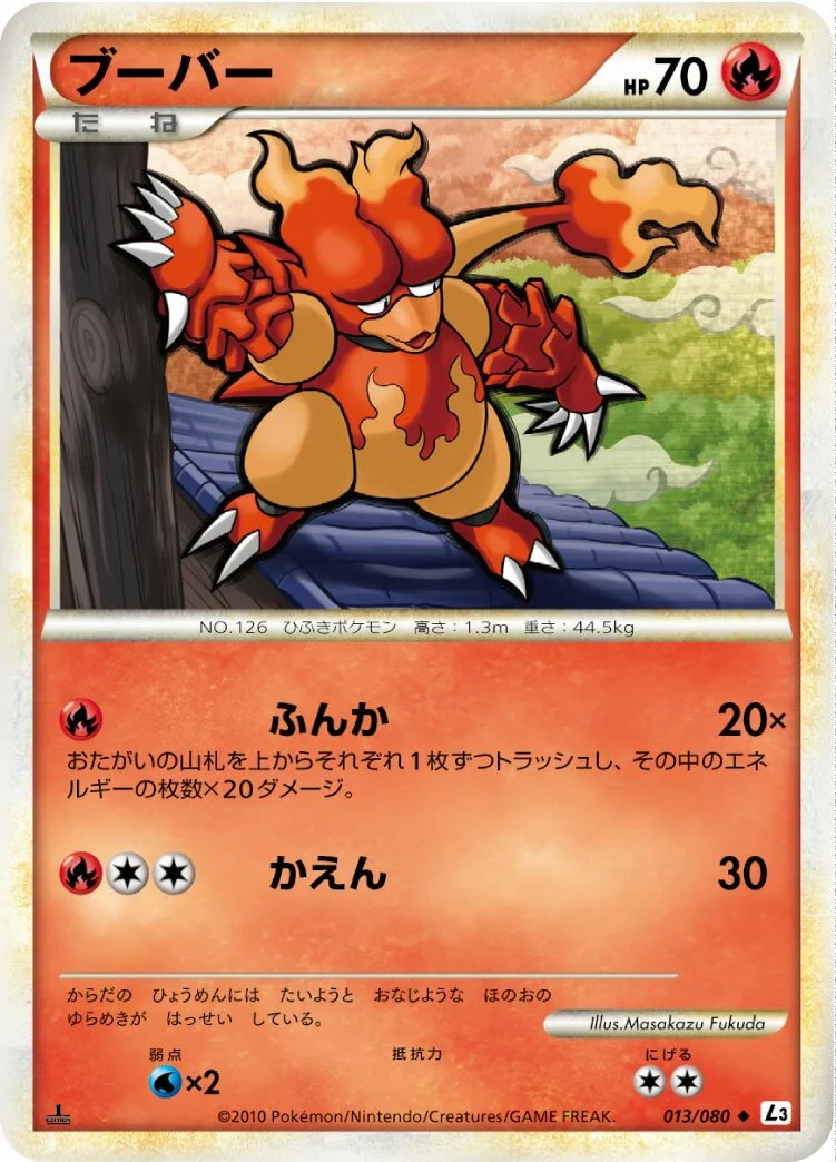 Magmar 「L3 013/080」「JP」