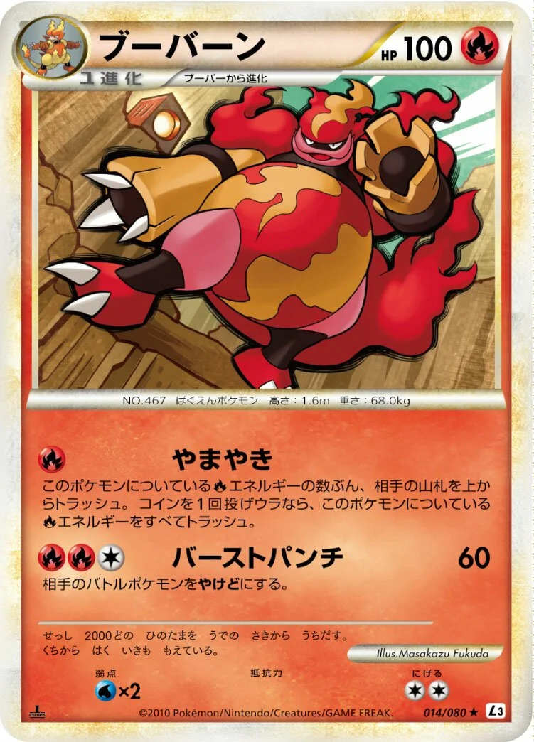 Magmortar 「L3 014/080」「JP」