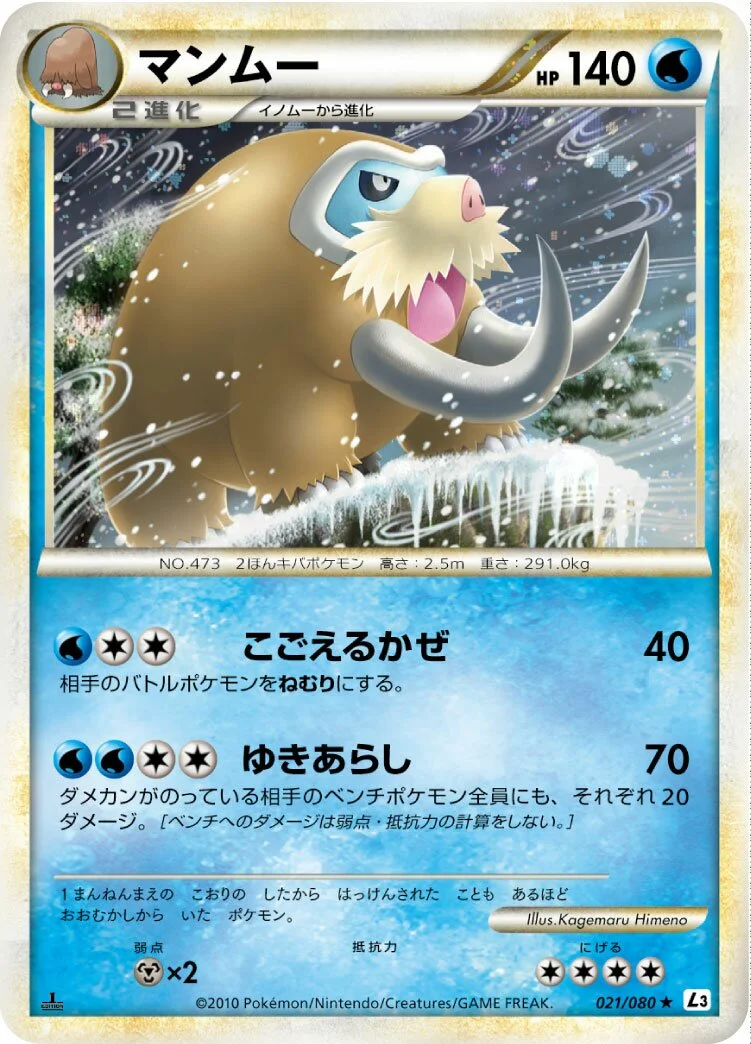 Mamoswine 「L3 021/080」「JP」