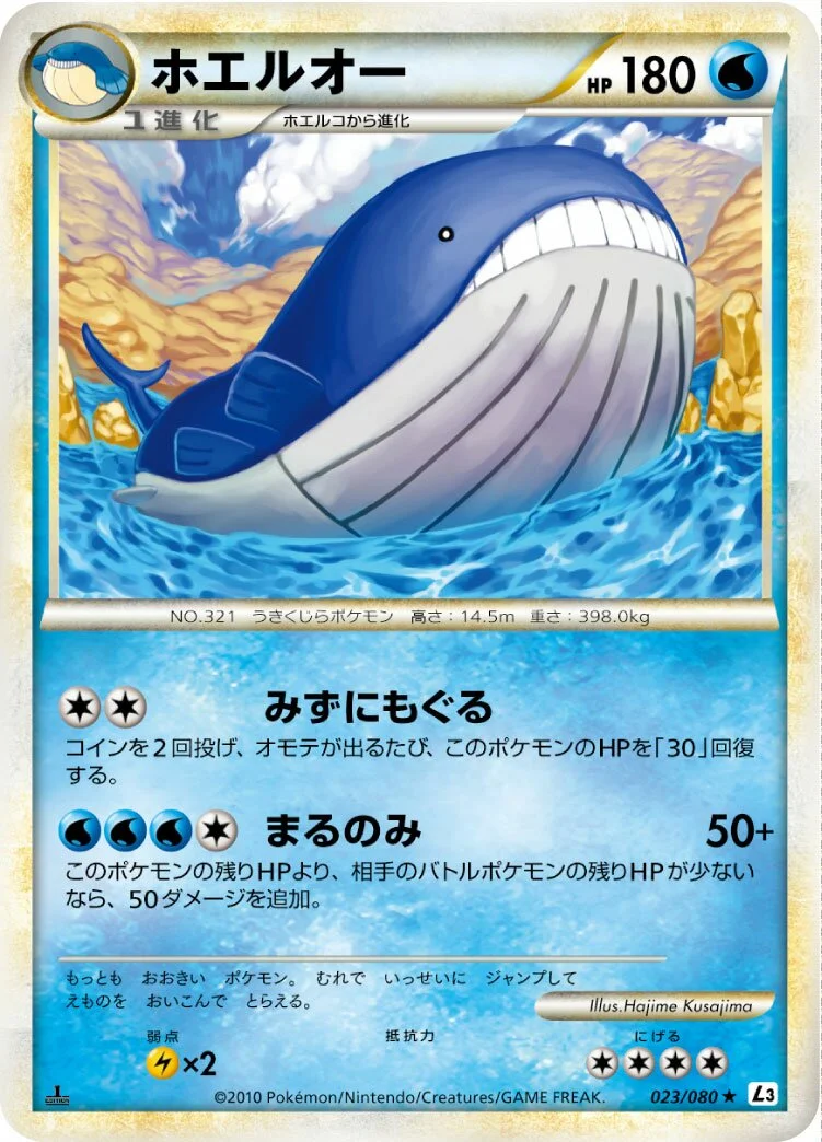 Wailord 「L3 023/080」「JP」