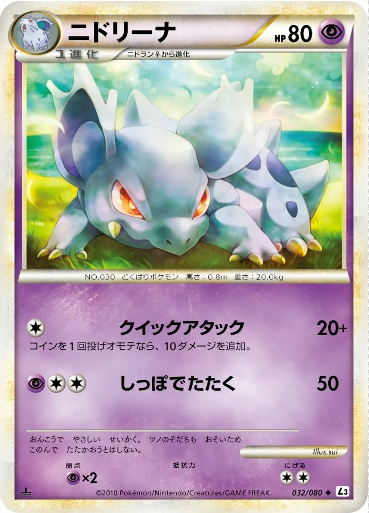 Nidorina 「L3 032/080」「JP」