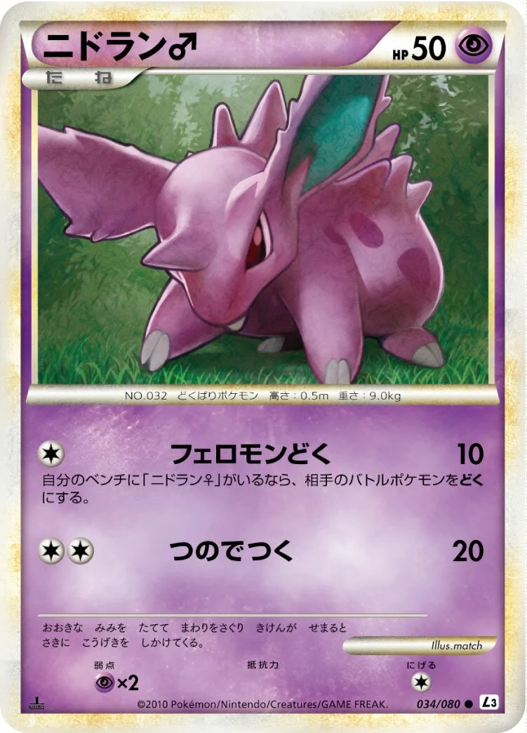 Nidoran ♂ 「L3 034/080」「JP」