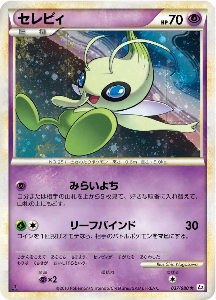 Celebi 「L3 037/080」「JP」