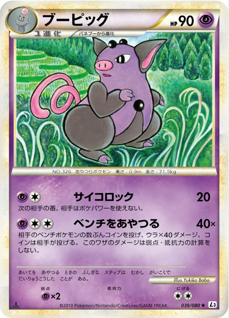 Grumpig 「L3 039/080」「JP」