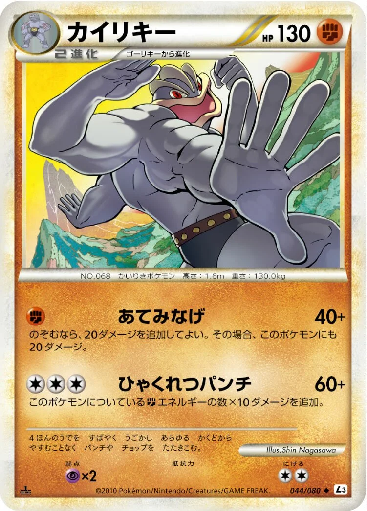 Machamp 「L3 044/080」「JP」