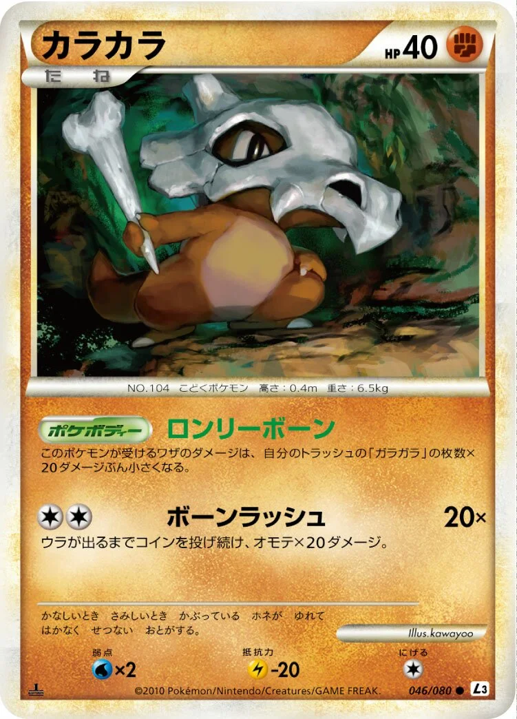 Cubone 「L3 046/080」「JP」