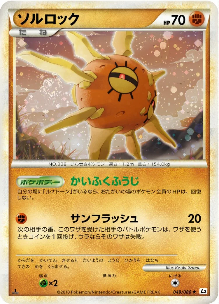 Solrock 「L3 049/080」「JP」