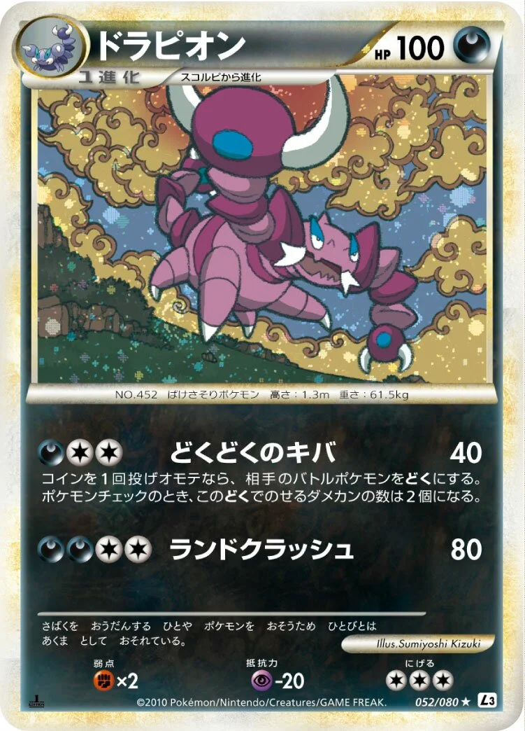 Drapion 「L3 052/080」「JP」