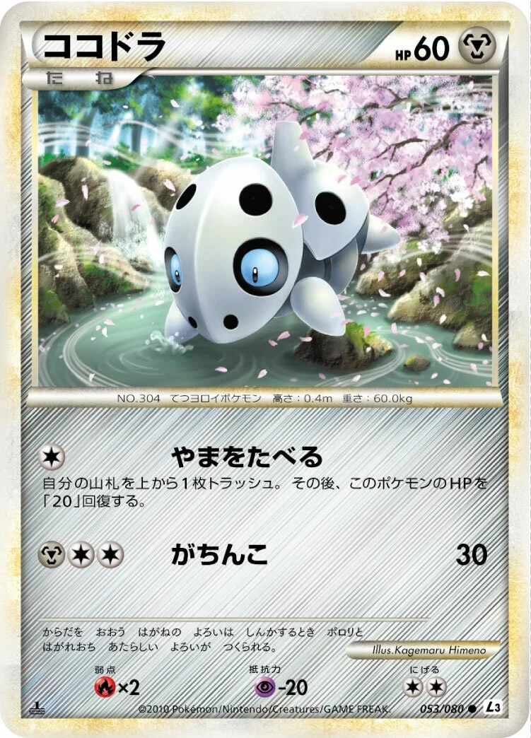Aron 「L3 053/080」「JP」