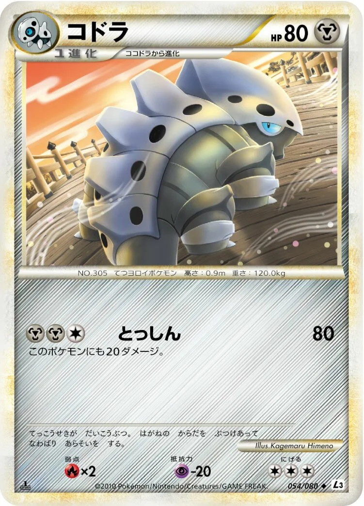 Lairon 「L3 054/080」「JP」