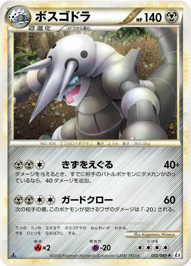 Aggron 「L3 055/080」「JP」