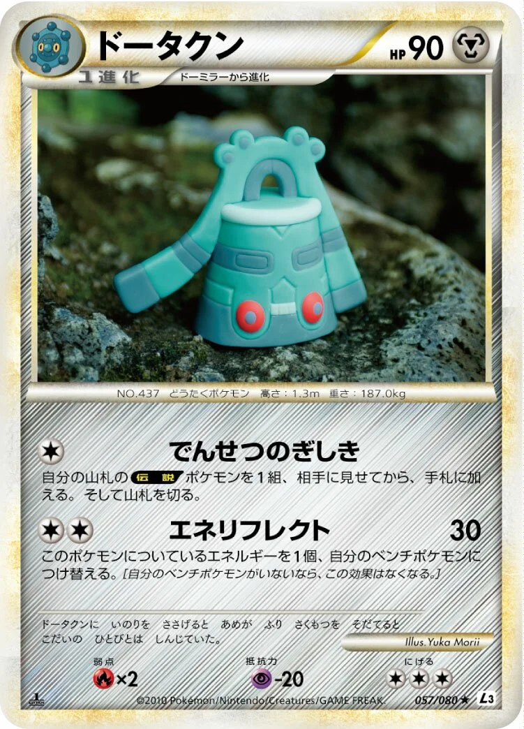 Bronzong 「L3 057/080」「JP」