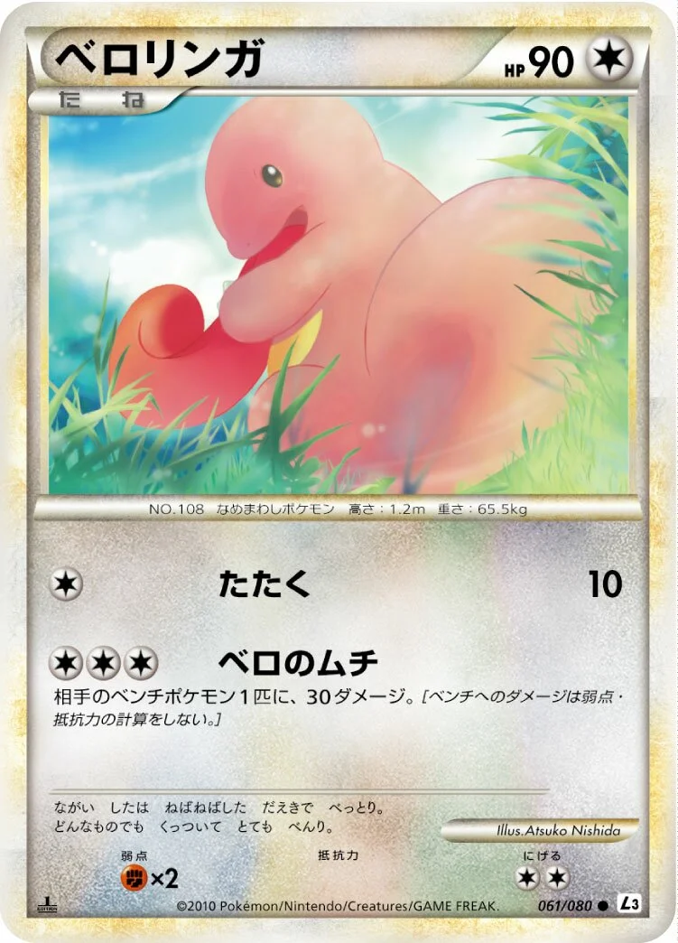 Lickitung 「L3 061/080」「JP」