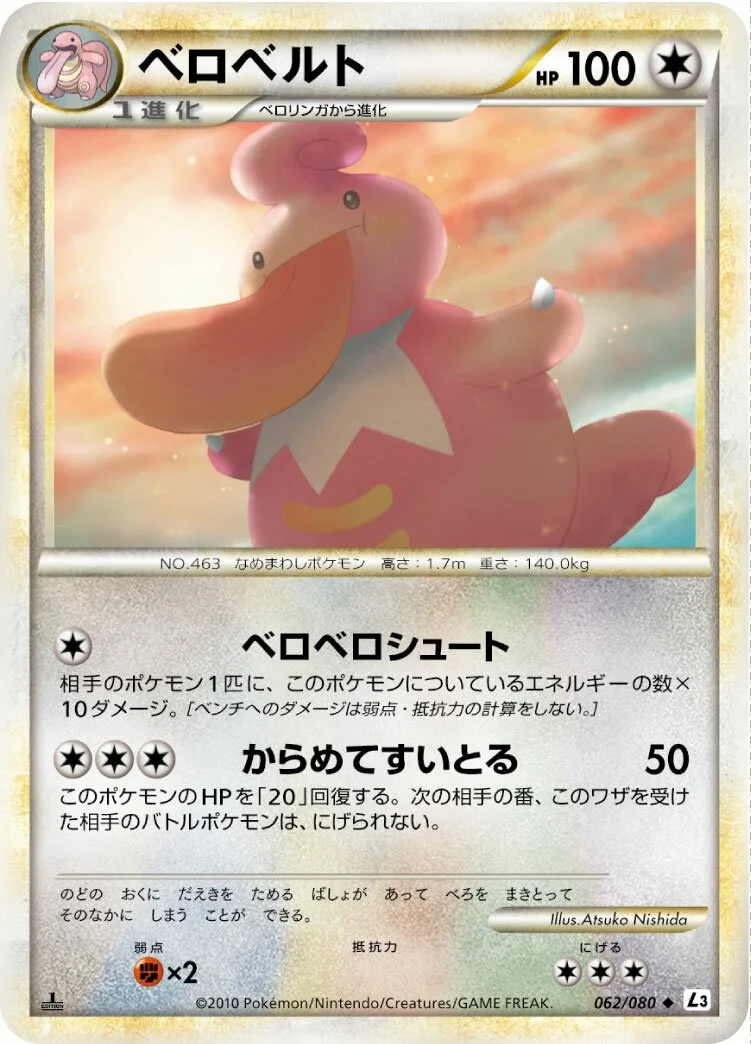 Lickilicky 「L3 062/080」「JP」