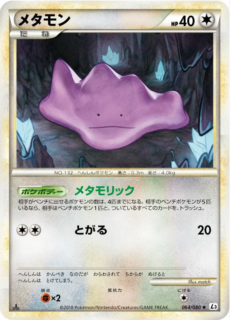 Ditto 「L3 064/080」「JP」