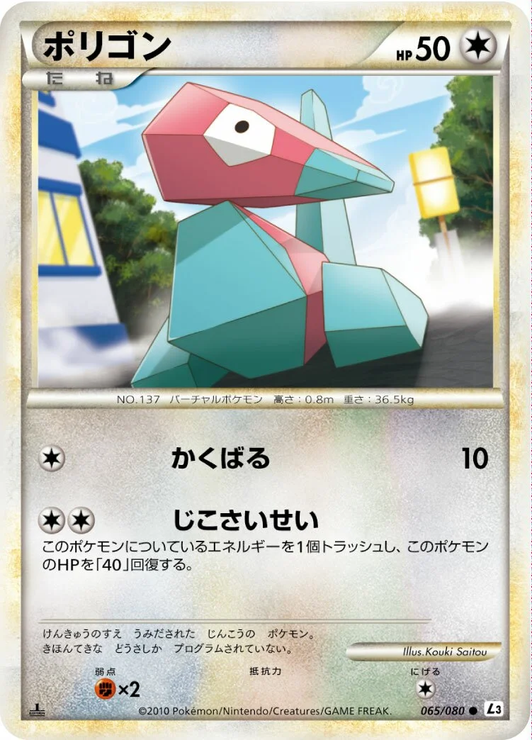 Porygon 「L3 065/080」「JP」