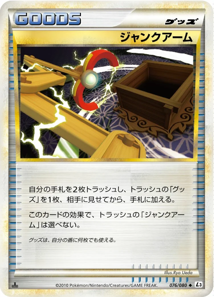 Junk Arm 「L3 076/080」「JP」