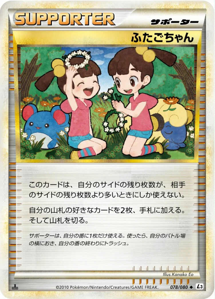 Twins 「L3 078/080」「JP」