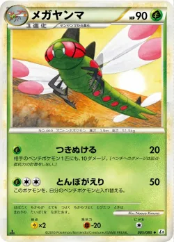 Yanmega #005/080 · Pokémon