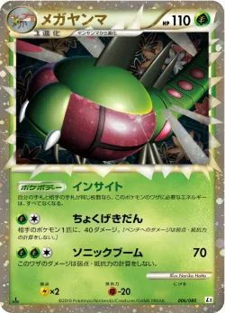 Yanmega #006/080 · Pokémon
