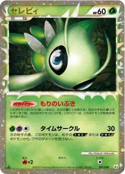 Celebi #007/080 · Pokémon