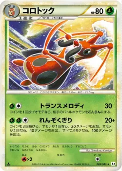 Kricketune #009/080 · Pokémon