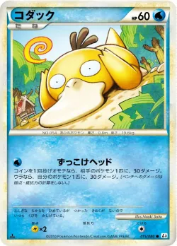 Psyduck #015/080 · Pokémon