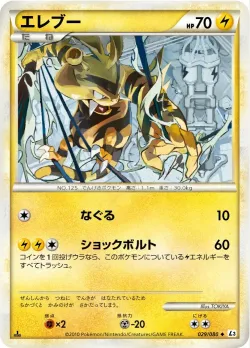 Electabuzz #029/080 · Pokémon