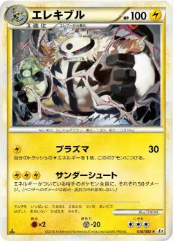 Electivire #030/080 · Pokémon
