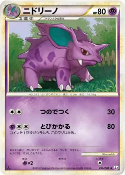 Nidorino 「L3 035/080」「JP」