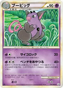 Grumpig 「L3 039/080」「JP」