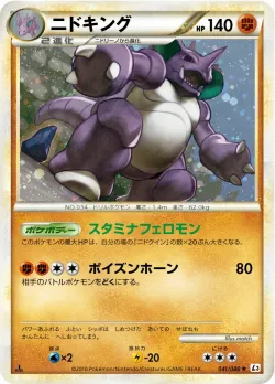 Nidoking 「L3 041/080」「JP」