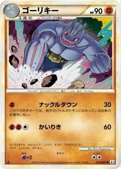 Machoke 「L3 043/080」「JP」