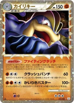 Machamp 「L3 045/080」「JP」
