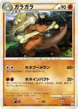 Marowak 「L3 047/080」「JP」